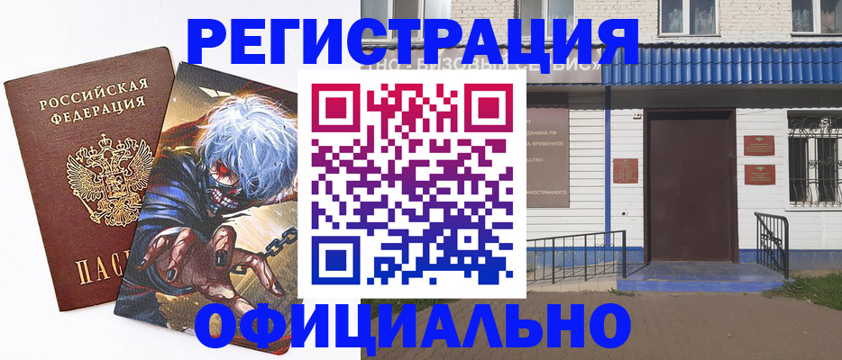 временная регистрация купить в Красновишерске